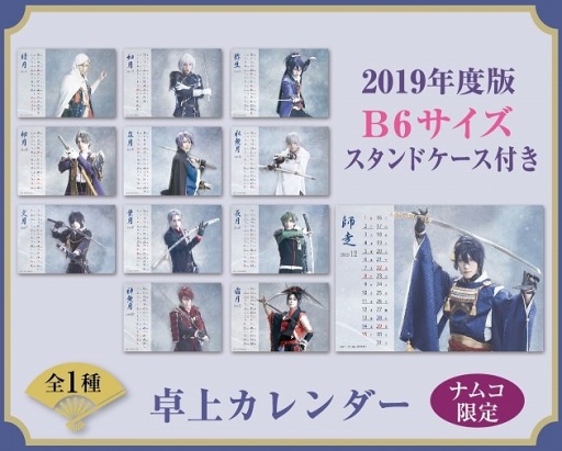画像ギャラリー No.003のサムネイル画像 / 舞台「刀剣乱舞」のアミューズメント専用景品が2019年1月11日より登場