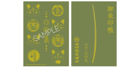 画像ギャラリー No.009のサムネイル画像 / 「刀剣乱舞-ONLINE-」が石切劔箭神社実施の「復元 石切丸『刀剣奉納』プロジェクト」に賛同。返礼品には刀剣男士「石切丸」のグッズも
