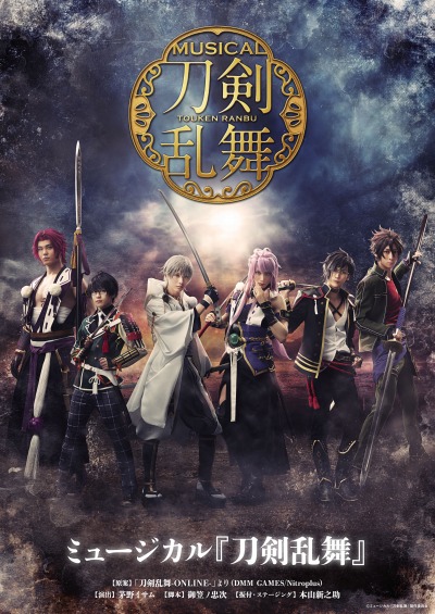 画像ギャラリー No.003のサムネイル画像 / ミュージカル「刀剣乱舞」,新作公演のメインビジュアルと公演詳細が公開に