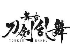 舞台「刀剣乱舞」の最新作が今冬上演。キャスト情報＆PVが公開に