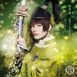 画像ギャラリー No.001のサムネイル画像 / ミュージカル「刀剣乱舞」のシングルCD「鼓動」が9月4日に発売決定。ショートver.のMVも公開