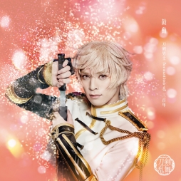 画像ギャラリー No.009のサムネイル画像 / ミュージカル「刀剣乱舞」のシングルCD「鼓動」が9月4日に発売決定。ショートver.のMVも公開
