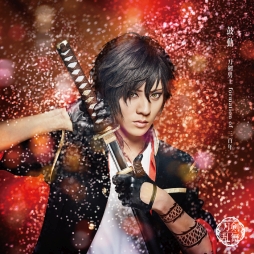 画像ギャラリー No.011のサムネイル画像 / ミュージカル「刀剣乱舞」のシングルCD「鼓動」が9月4日に発売決定。ショートver.のMVも公開