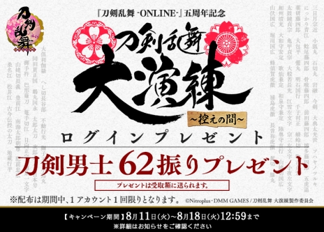 画像ギャラリー No.006のサムネイル画像 / 「刀剣乱舞-ONLINE-」の新主題歌は松任谷由実さんの新曲。新オープニング映像が公開されたほか,刀剣男士62振りがもらえるキャンペーンが開催中