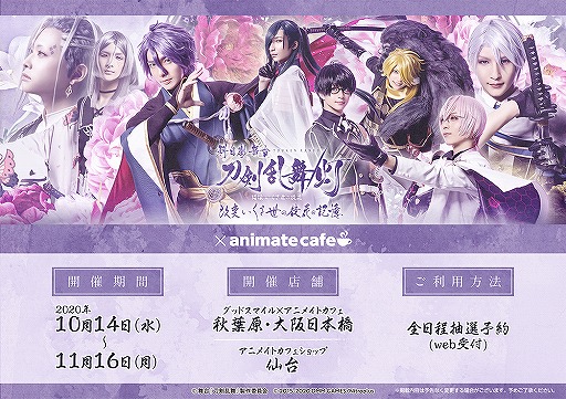 画像ギャラリー No.027のサムネイル画像 / 刀剣男士をイメージしたフードやドリンクに心躍る空間! 「刀ステ科白劇」×アニメイトカフェコラボをレポート