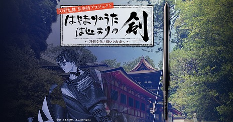 画像ギャラリー No.001のサムネイル画像 / 三振りの剣を作刀する「刀剣乱舞」の特別映像「『はじまりのうた はじまりの剣』〜刀剣文化と願いを未来へ〜」が8月11日19：00に公開決定