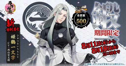 画像ギャラリー No.001のサムネイル画像 / 「刀剣乱舞-ONLINE-」新刀剣男士“姫鶴一文字”が期間限定鍛刀に登場。刀剣乱舞 剣奉納プロジェクト特別映像は本日19:00に無料公開