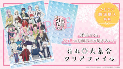 画像ギャラリー No.002のサムネイル画像 / 「特『刀剣乱舞-花丸-』〜雪ノ巻〜」のポスタービジュアルと予告動画が公開に