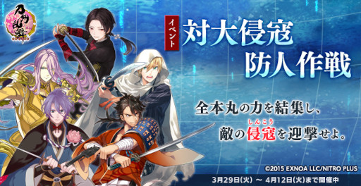 画像ギャラリー No.002のサムネイル画像 / 「刀剣乱舞-ONLINE-」,新刀剣男士“七星剣(しちせいけん)”が獲得できる新イベント「対大侵寇防人作戦」を開催