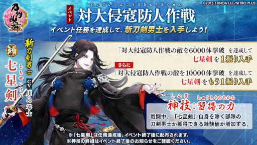 画像ギャラリー No.007のサムネイル画像 / 「刀剣乱舞-ONLINE-」,新刀剣男士“七星剣(しちせいけん)”が獲得できる新イベント「対大侵寇防人作戦」を開催