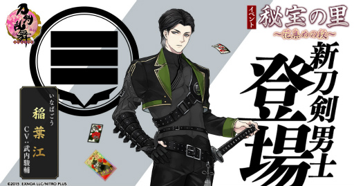 画像ギャラリー No.001のサムネイル画像 / 「刀剣乱舞-ONLINE-」「刀剣乱舞-ONLINE- Pocket」にてイベント“秘宝の里 〜花集めの段〜”を開催。実装100振目の新刀剣男士・稲葉江が登場