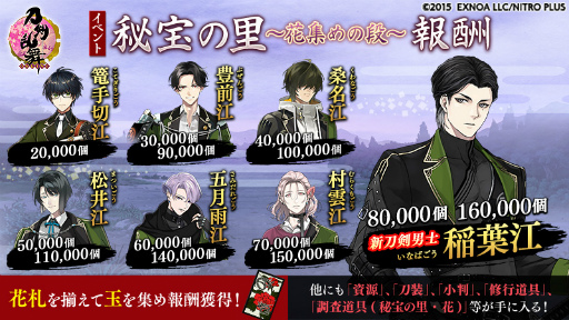 画像ギャラリー No.004のサムネイル画像 / 「刀剣乱舞-ONLINE-」「刀剣乱舞-ONLINE- Pocket」にてイベント“秘宝の里 〜花集めの段〜”を開催。実装100振目の新刀剣男士・稲葉江が登場