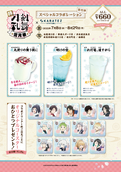 画像ギャラリー No.002のサムネイル画像 / 「特『刀剣乱舞-花丸-』〜雪月華〜」，カラオケの鉄人コラボを7月8日より開催