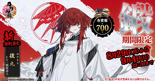 画像ギャラリー No.001のサムネイル画像 / 「刀剣乱舞ONLINE」，新刀剣男士“抜丸”が期間限定で鍛刀に登場。イベント“夜花奪還作戦”も開催中