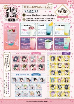 画像ギャラリー No.002のサムネイル画像 / 「特『刀剣乱舞-花丸-』〜雪月華〜」とカラオケの鉄人のコラボ第3弾を11月9日から開催