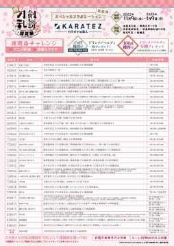 画像ギャラリー No.003のサムネイル画像 / 「特『刀剣乱舞-花丸-』〜雪月華〜」とカラオケの鉄人のコラボ第3弾を11月9日から開催
