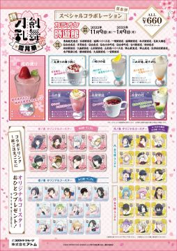 画像ギャラリー No.002のサムネイル画像 / 「特『刀剣乱舞-花丸-』〜雪月華〜」のコラボ第3弾をカラオケ時遊館で11月9日から開催
