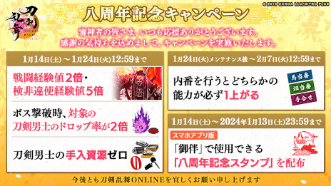 画像ギャラリー No.008のサムネイル画像 / 「刀剣乱舞ONLINE」，8周年を記念した新たな刀剣男士「八丁念仏」登場。トレイラー公開