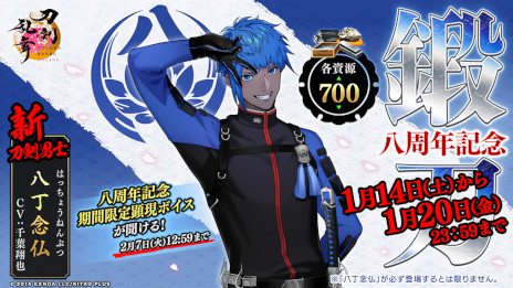 画像ギャラリー No.009のサムネイル画像 / 「刀剣乱舞ONLINE」，8周年を記念した新たな刀剣男士「八丁念仏」登場。トレイラー公開