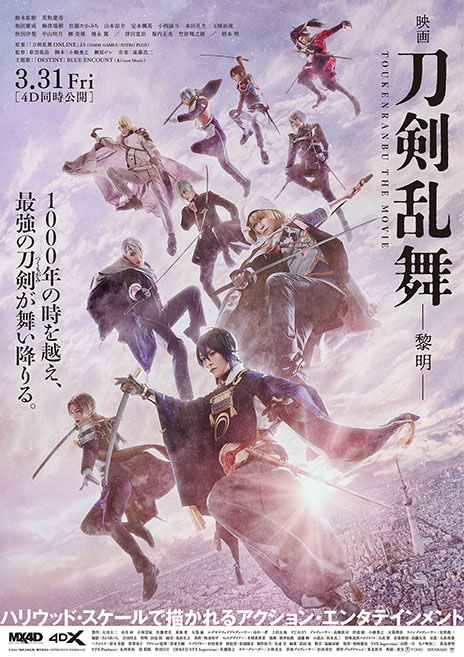 画像ギャラリー No.001のサムネイル画像 / 「映画刀剣乱舞-黎明-」，本予告映像を公開。主題歌はBLUE ENCOUNTによる新曲“DESTINY”に決定