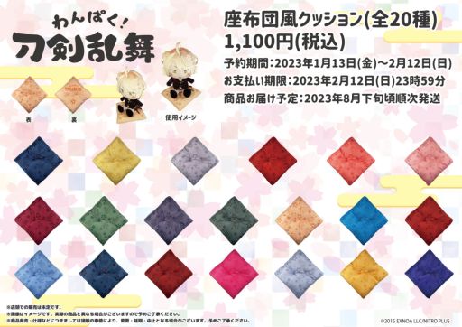 画像ギャラリー No.014のサムネイル画像 / 「わんぱく!刀剣乱舞」第4弾ぬいぐるみが期間限定で予約受付中。第1弾の再販も