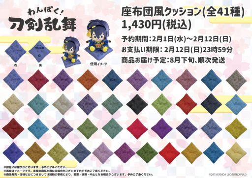 画像ギャラリー No.016のサムネイル画像 / 「わんぱく!刀剣乱舞」第4弾ぬいぐるみが期間限定で予約受付中。第1弾の再販も