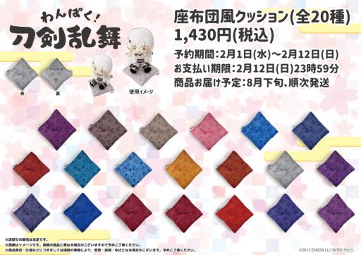 画像ギャラリー No.017のサムネイル画像 / 「わんぱく!刀剣乱舞」第4弾ぬいぐるみが期間限定で予約受付中。第1弾の再販も