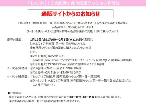 画像ギャラリー No.018のサムネイル画像 / 「わんぱく!刀剣乱舞」第4弾ぬいぐるみが期間限定で予約受付中。第1弾の再販も