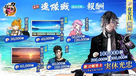 画像ギャラリー No.004のサムネイル画像 / 「刀剣乱舞ONLINE」でイベント「連隊戦 〜海辺の陣〜」が開催に。新刀剣男士「実休光忠」（CV：子安武人）も報酬として登場