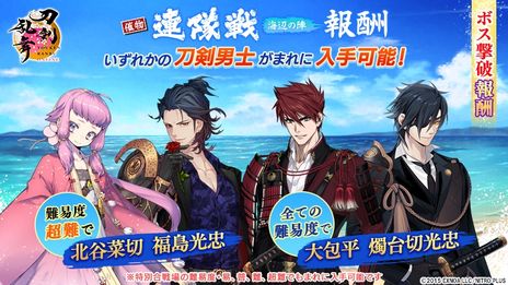 画像ギャラリー No.005のサムネイル画像 / 「刀剣乱舞ONLINE」でイベント「連隊戦 〜海辺の陣〜」が開催に。新刀剣男士「実休光忠」（CV：子安武人）も報酬として登場