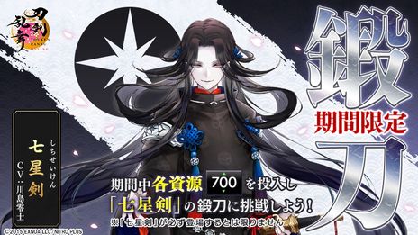 画像ギャラリー No.012のサムネイル画像 / 「刀剣乱舞ONLINE」でイベント「連隊戦 〜海辺の陣〜」が開催に。新刀剣男士「実休光忠」（CV：子安武人）も報酬として登場