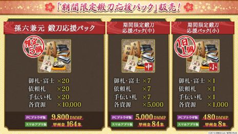 画像ギャラリー No.003のサムネイル画像 / 「刀剣乱舞ONLINE」，孫六兼元（CV：杉田智和）が登場する期間限定鍛刀キャンペーンや「特命調査 慶応甲府」を開催。第五部隊の実装も
