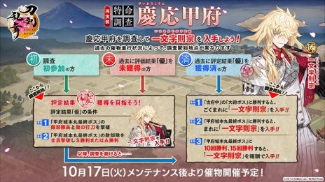 画像ギャラリー No.005のサムネイル画像 / 「刀剣乱舞ONLINE」，孫六兼元（CV：杉田智和）が登場する期間限定鍛刀キャンペーンや「特命調査 慶応甲府」を開催。第五部隊の実装も