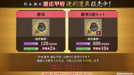 画像ギャラリー No.007のサムネイル画像 / 「刀剣乱舞ONLINE」，孫六兼元（CV：杉田智和）が登場する期間限定鍛刀キャンペーンや「特命調査 慶応甲府」を開催。第五部隊の実装も