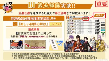 画像ギャラリー No.010のサムネイル画像 / 「刀剣乱舞ONLINE」，孫六兼元（CV：杉田智和）が登場する期間限定鍛刀キャンペーンや「特命調査 慶応甲府」を開催。第五部隊の実装も
