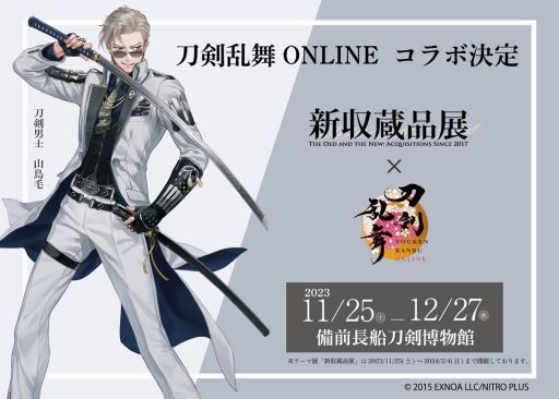 画像ギャラリー No.001のサムネイル画像 / 「刀剣乱舞ONLINE」×備前長船刀剣博物館，続報を発表。山鳥毛がマンホールや啓蒙ポスターのデザインに起用