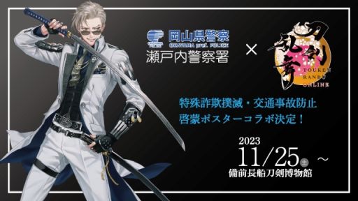 画像ギャラリー No.003のサムネイル画像 / 「刀剣乱舞ONLINE」×備前長船刀剣博物館，続報を発表。山鳥毛がマンホールや啓蒙ポスターのデザインに起用