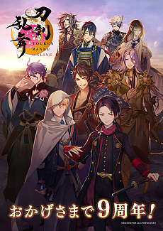 画像ギャラリー No.001のサムネイル画像 / 「刀剣乱舞ONLINE」が9周年。新たな出陣先・異去（いこ）や新刀剣男士・張番（CV：浦 和希）を1月16日に実装