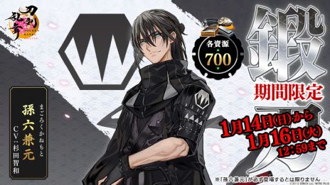 画像ギャラリー No.005のサムネイル画像 / 「刀剣乱舞ONLINE」が9周年。新たな出陣先・異去（いこ）や新刀剣男士・張番（CV：浦 和希）を1月16日に実装