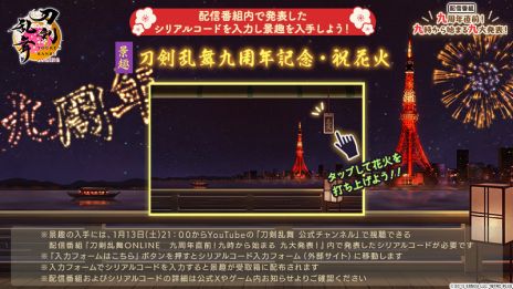 画像ギャラリー No.006のサムネイル画像 / 「刀剣乱舞ONLINE」が9周年。新たな出陣先・異去（いこ）や新刀剣男士・張番（CV：浦 和希）を1月16日に実装