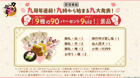 画像ギャラリー No.007のサムネイル画像 / 「刀剣乱舞ONLINE」が9周年。新たな出陣先・異去（いこ）や新刀剣男士・張番（CV：浦 和希）を1月16日に実装
