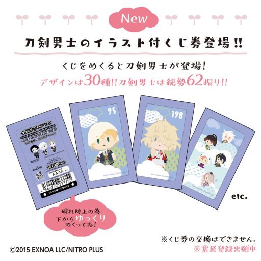 画像ギャラリー No.002のサムネイル画像 / 刀剣男士たちと一緒にお出かけ。みんなのくじ「刀剣乱舞ONLINE 御伴散歩 〜御伴くじ〜」,3月9日に発売
