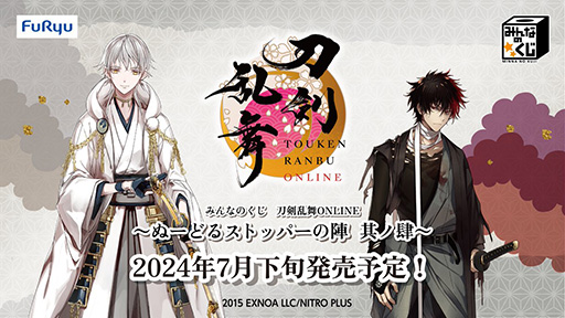 画像ギャラリー No.001のサムネイル画像 / 「みんなのくじ 刀剣乱舞ONLINE 〜ぬーどるストッパーの陣 其ノ肆〜」2024年7月下旬発売。各賞のラインナップを公開