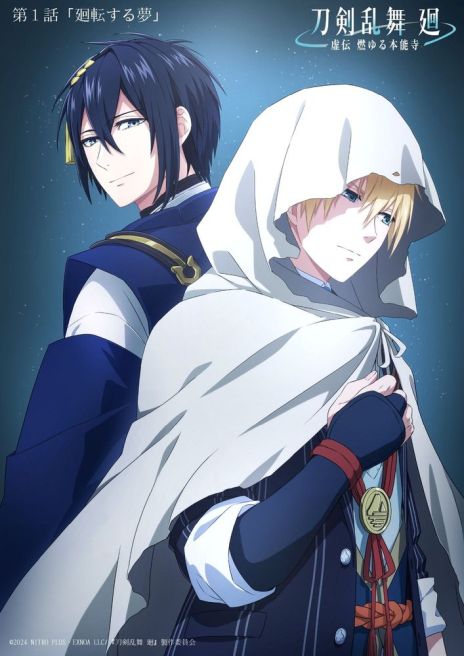 画像ギャラリー No.008のサムネイル画像 / アニメ「刀剣乱舞 廻 -虚伝 燃ゆる本能寺-」,ノンクレジットエンディング映像を公開。第1話のエピソードビジュアルも