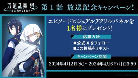 画像ギャラリー No.009のサムネイル画像 / アニメ「刀剣乱舞 廻 -虚伝 燃ゆる本能寺-」,ノンクレジットエンディング映像を公開。第1話のエピソードビジュアルも