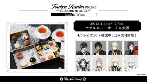 画像ギャラリー No.001のサムネイル画像 / 「刀剣乱舞ONLINE」のアフタヌーンティーが今年も登場。ホテルニューオータニ大阪で5月11日から販売予定