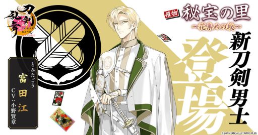 画像ギャラリー No.001のサムネイル画像 / 「刀剣乱舞ONLINE」，富田江（CV：小野賢章）が入手できるイベントを開催。新たな刀装「楽器兵」も登場