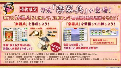 画像ギャラリー No.006のサムネイル画像 / 「刀剣乱舞ONLINE」，富田江（CV：小野賢章）が入手できるイベントを開催。新たな刀装「楽器兵」も登場