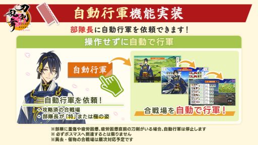 画像ギャラリー No.001のサムネイル画像 / 「刀剣乱舞ONLINE」,攻略済みの「過去」の合戦場へ自動で行軍できる機能を実装。新便利道具「検非違使隠形香」も登場