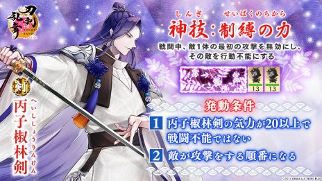 画像ギャラリー No.004のサムネイル画像 / 「刀剣乱舞ONLINE」，新刀剣男士「丙子椒林剣」（CV：羽多野 渉）が入手できるイベント「連隊戦 〜海辺の陣〜」を開始